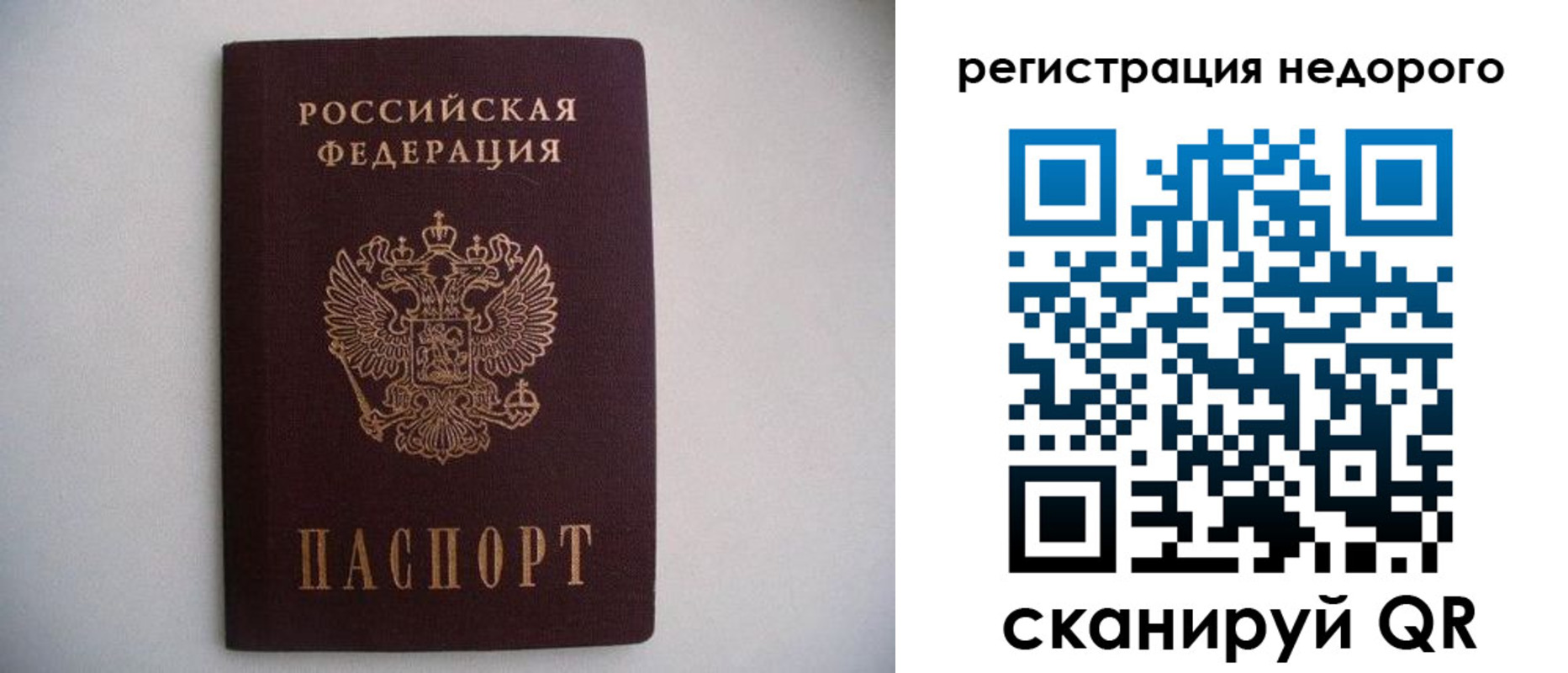 временная регистрация в Болотном