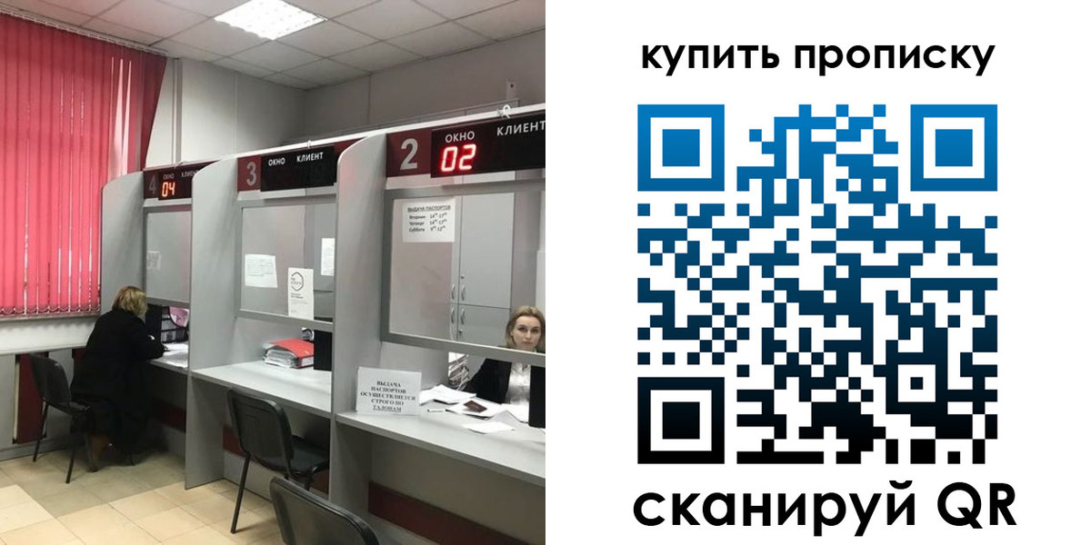 прописка штамп в Болотном