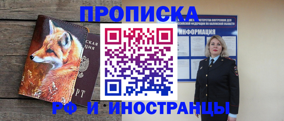 временная регистрация купить в Болотном