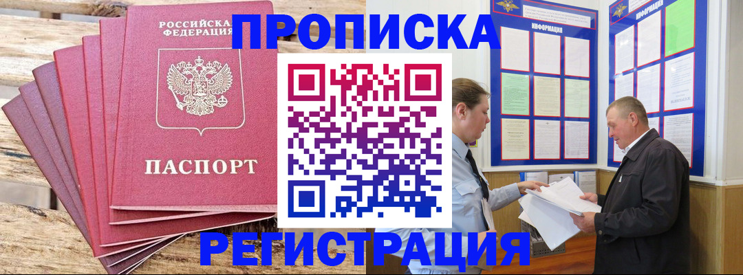 временная регистрация в квартире в Болотном