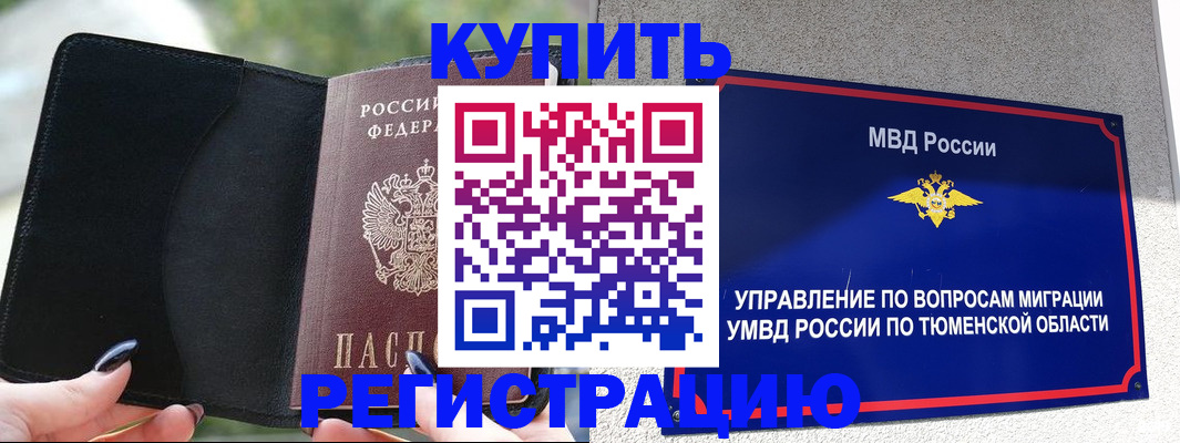 прописка для школы в Болотном